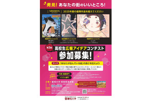 【夏休み2026】高校生広報アイデアコンテスト、9/8締切 画像