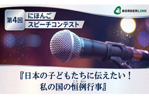 在日外国人対象「日本語スピーチコンテスト」動画で応募8/31まで 画像
