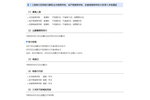 【高校受験2026】千葉県公立高の秋季入試日、定時制8/25・通信制9/4 画像