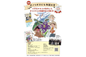 小学生対象「ポノリポ子ども物語大賞」10月末まで作品募集 画像