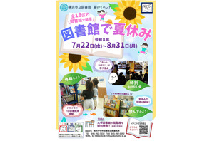 【夏休み2026】図書館で泥団子作りや「こわいおはなし会」開催…横浜市 画像