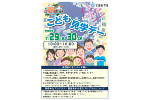 【夏休み2026】こども霞が関見学デー、文科省が全プログラム公開 画像