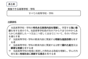 【高校受験2028】愛知県公立高、すべての高校・学科で「特色選抜」実施 画像