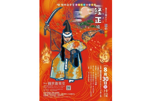【夏休み2026】親子で体験「能の世界」観世能楽堂8/30 画像