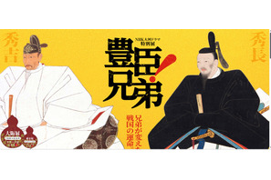 【夏休み2026】NHK大河ドラマ特別展「豊臣兄弟！」大阪歴史博物館8/31まで 画像