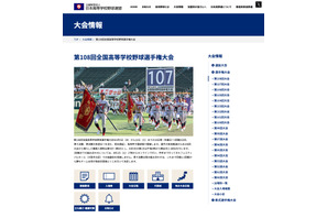 【高校野球2026夏】出場49校決定、初出場は4校…気になる組合せ抽選は？ 画像