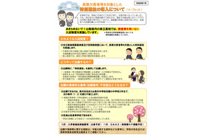 【高校受験2027】山梨県公立高、長期欠席者のための「特別選抜」リーフレットなど公開 画像
