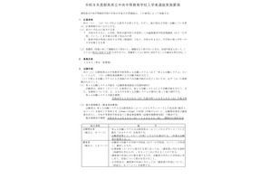 【中学受験2027】群馬県立中央中等教育、Web出願登録11/16より 画像