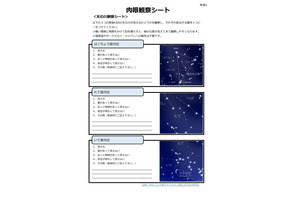 【夏休み2026】環境省、観察シートで天の川チェック「夏の星空観察」 画像