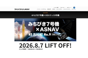 JAXA、みちびき7号機の打上げ8/7…Web中継やパブリックビューイングも 画像