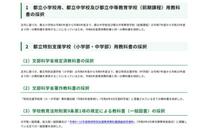 東京都、2027年度使用教科書を採択…小・中学校は前年度と同一 画像