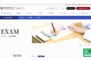 【大学受験2027】東京医科大、医学科入試にMMI導入…一般・共テ利用選抜で 画像