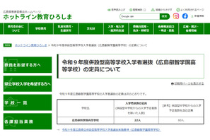 【高校受験2027】広島叡智学園高、出願開始…外部募集は22人 画像
