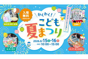 【夏休み2026】横浜市役所「わくわく！夏まつり」おしりたんてい登場…8/15-16 画像
