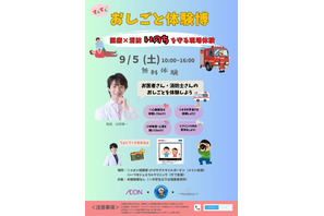 医療✕消防、縫合デモやAED講習も「おしごと体験博」9/5 画像