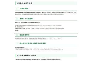 東京都、熊本地震被災生徒の都立高受入れ…学力検査なし・授業料免除 画像