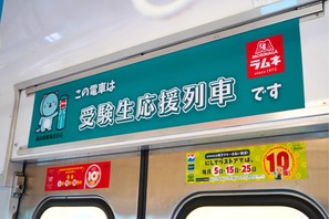 森永ラムネ×西鉄電車「受験生応援列車」応援メッセージ8/12より募集 画像