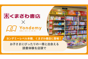 子供に合った本選びを支援「ヨンデミーレベル本棚」くまざわ書店で展開 画像