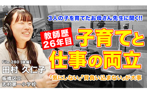 お母さん先生に聞く「子育てと教師、両立のポイント」とは…Teacher’s［Shift］ 画像