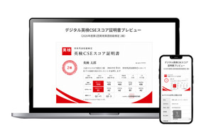 英検、合否問わずデジタル証明書が無料に…9月中旬から 画像
