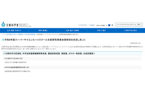 SSH研究発表会、文科大臣賞に奈良女子大学附属…36校表彰 画像