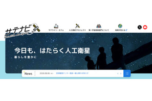 JAXA「地球観測センター」一般公開…工作や体験イベント10/17 画像