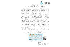 不安や悩みがあったら話してみよう…文科大臣が新学期に向けてメッセージ 画像