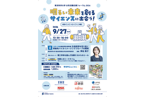 中高生の未来を応援、東京科学大がフォーラム開催9/27 画像