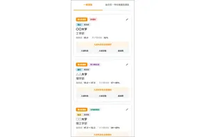 【大学受験】旺文社パスナビに新機能「志望校登録」複数校の入試科目を一覧比較 画像