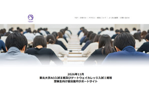 【大学受験2027】東北大AO入試、宿泊案内サイト開設…11月「ポケモンGO」イベント混雑で 画像