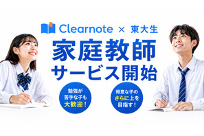 東大生の板書を見て先生を選べる「東大生家庭教師」最短15分から 画像