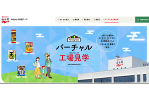 永谷園「バーチャル工場見学」お茶づけ海苔など6商品の製造工程を動画公開 画像