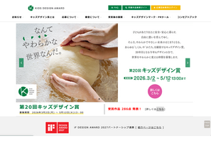 第20回キッズデザイン賞、286点が受賞…優秀作品9/16発表 画像