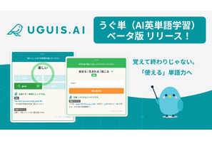AI英単語学習「うぐ単」ベータ版、無料提供…英検準1～5級の約5,000語 画像