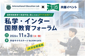 私学・インター国際教育フォーラム11/3渋谷…生徒の探究発表も 画像
