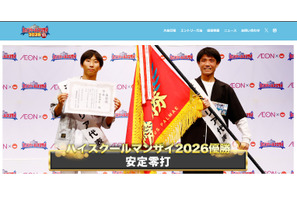 灘高生コンビ「安定零打」が優勝…ハイスクールマンザイ2026 画像