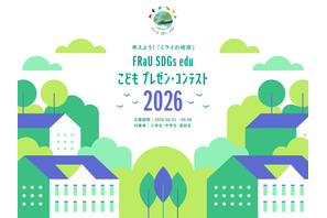 FRaUこどもコンテスト「2030年に想像したい未来」を自由に表現 画像