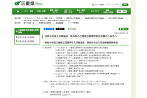 【高校受験2027】三重県立高、県外入学志願者向け説明会11/27・30 画像