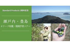 瀬戸内・豊島でオリーブ収穫＆環境学習ツアー10/25…小4以上対象 画像