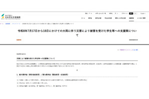 大雨被災学生へ10万円給付、奨学金減額や猶予も…JASSO 画像