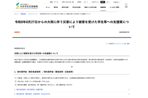 JASSO、富山・石川の大雨被災学生に10万円支援…奨学金緊急採用も 画像