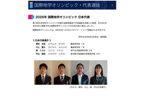 国際地学オリンピック、日本代表4名全員メダル…灘高2名が金 画像