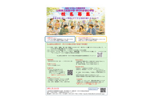 校名募集「山梨県立夜間中学・学びの多様化学校」2028年4月開校予定 画像