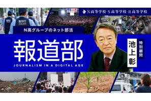 N高グループ「報道部」を設立…特別顧問に池上彰氏 画像
