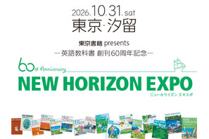 中学英語教科書「NEW HORIZON」創刊60周年イベント10/31 画像