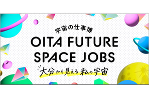 中高生100名が宇宙産業のリアルを学ぶ「宇宙の仕事博」大分9/19 画像