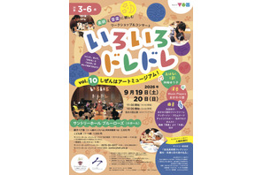 【シルバーウィーク2026】3-6歳向け芸術体験「いろいろドレドレ」9/19・20 画像