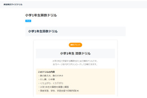 小学1年生向け算数ドリル、無料PDF教材を公開…LeveColle 画像