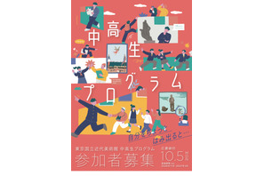 全8回の「中高生プログラム」11月開講…東京国立近代美術館 画像