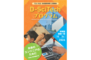 東京電機大、小中学生向け無料科学講座10-3月…PC自作も 画像